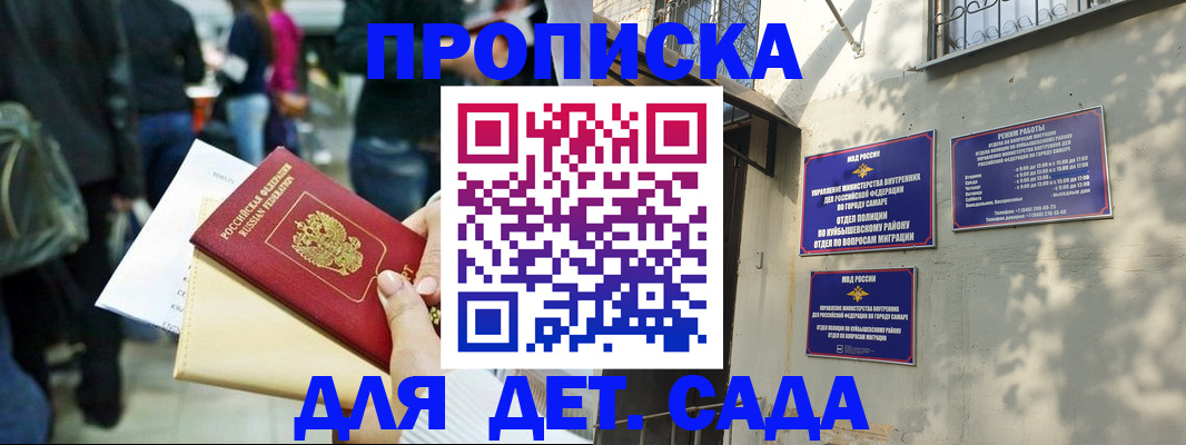 прописка ребенка в Новоульяновске